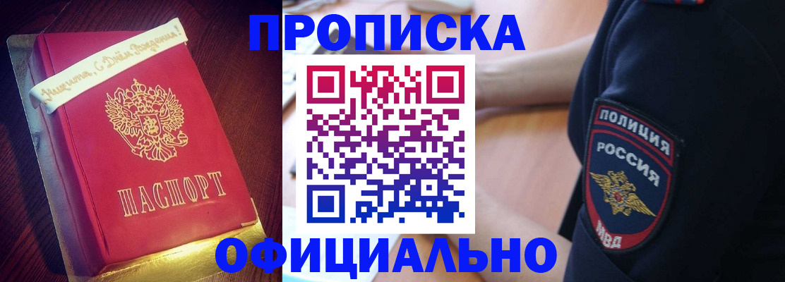 прописка для военкомата в Беломорске