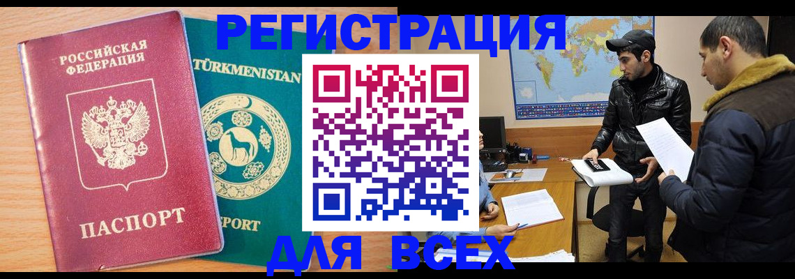 временная регистрация надежно в Беломорске