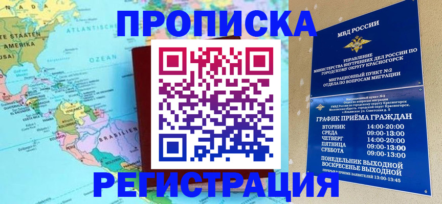 прописка для работы в Беломорске