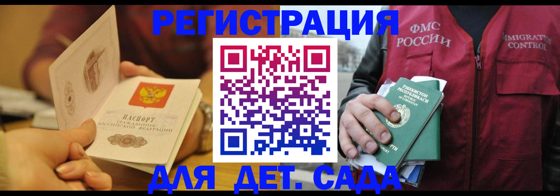 прописка штамп в Беломорске