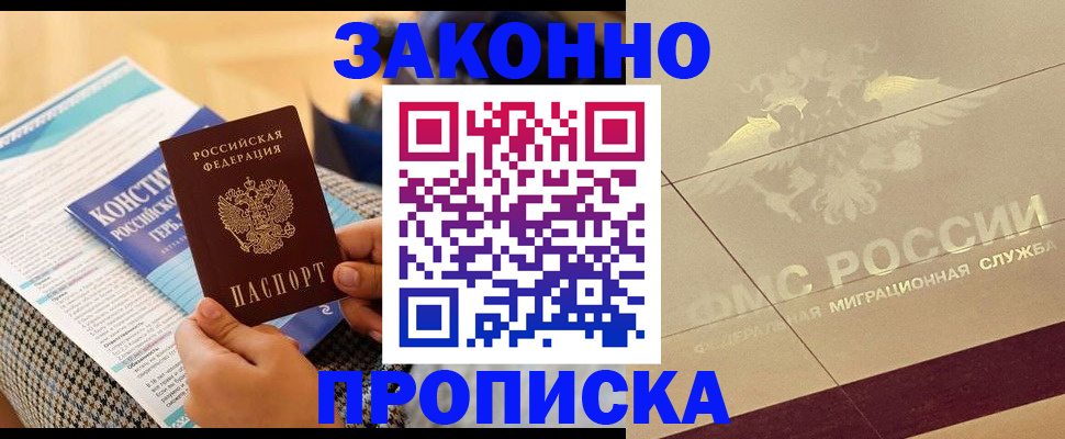 временная регистрация купить в Беломорске