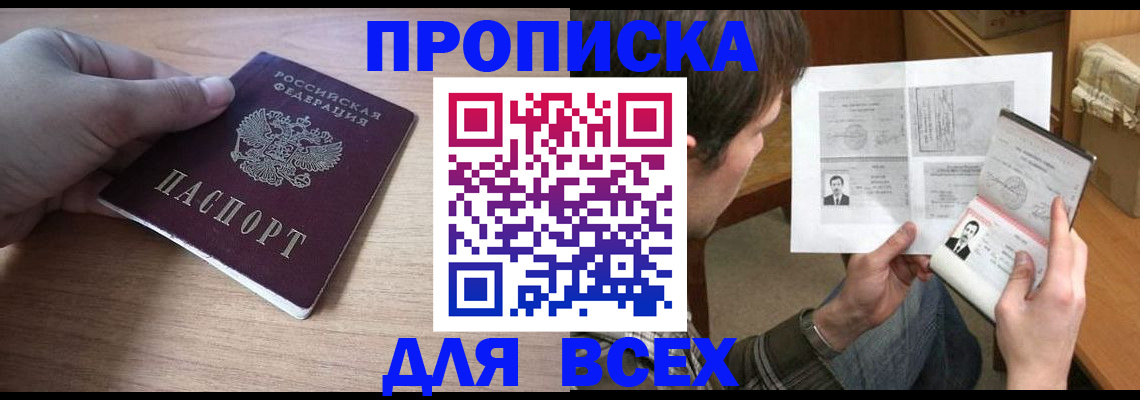 прописка гарантия в Беломорске