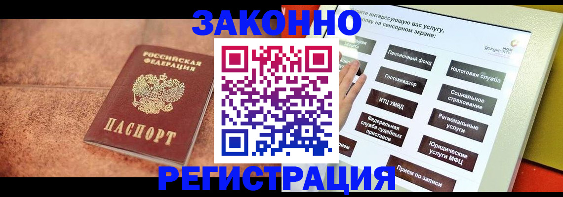 временная регистрация для школы в Беломорске